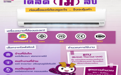ระบบแอร์